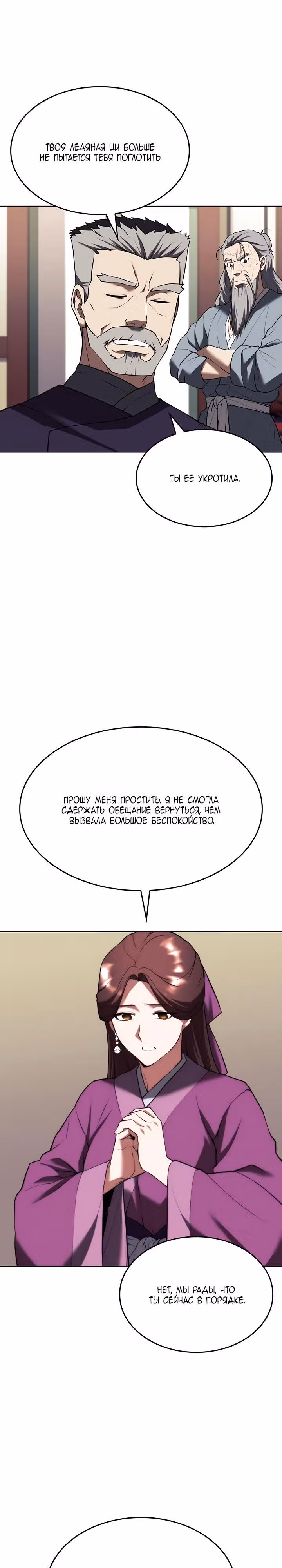 Мемуары Сонби: возвращение к истокам — Том 2 · Глава 66, страница 31