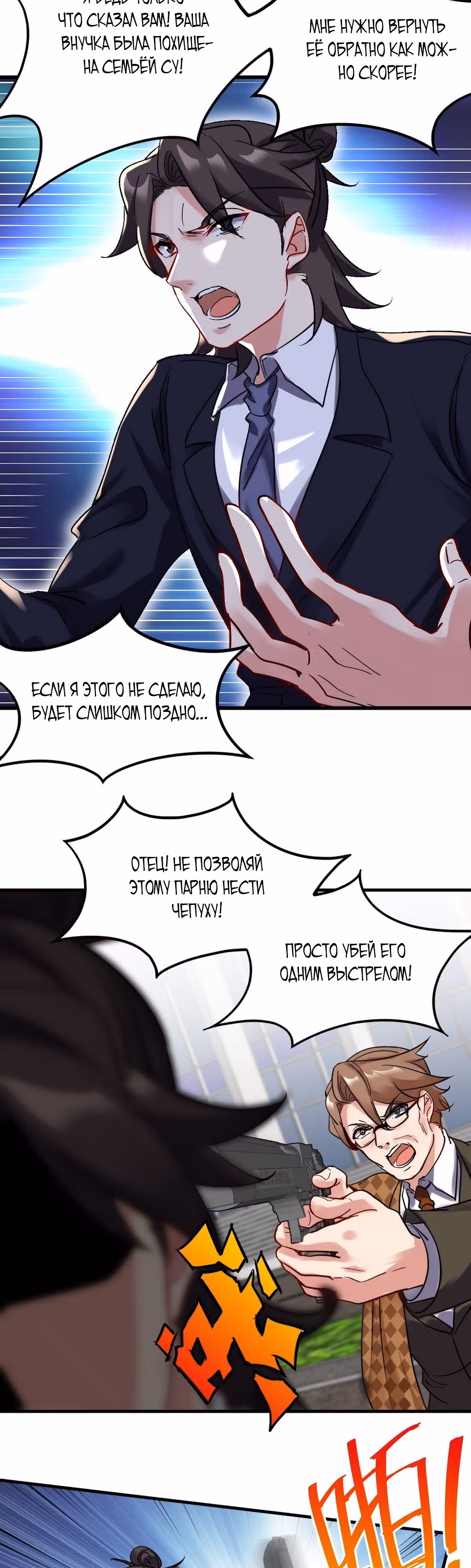 Храм Короля Драконов — Том 2 · Глава 142, страница 2