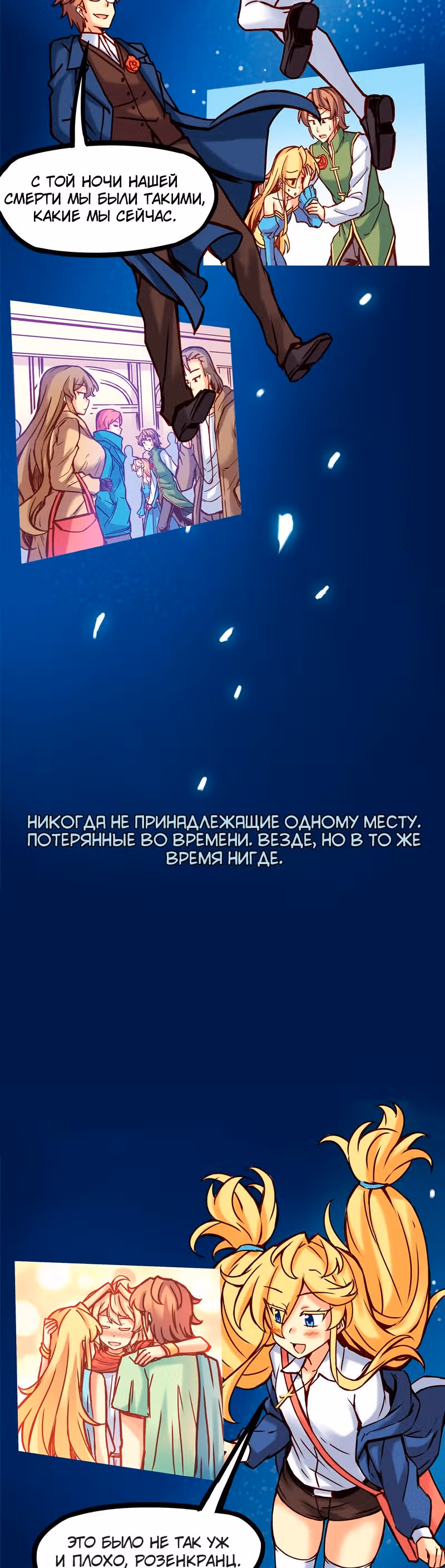 Везде и нигде — Том 2 · Глава 52, страница 13