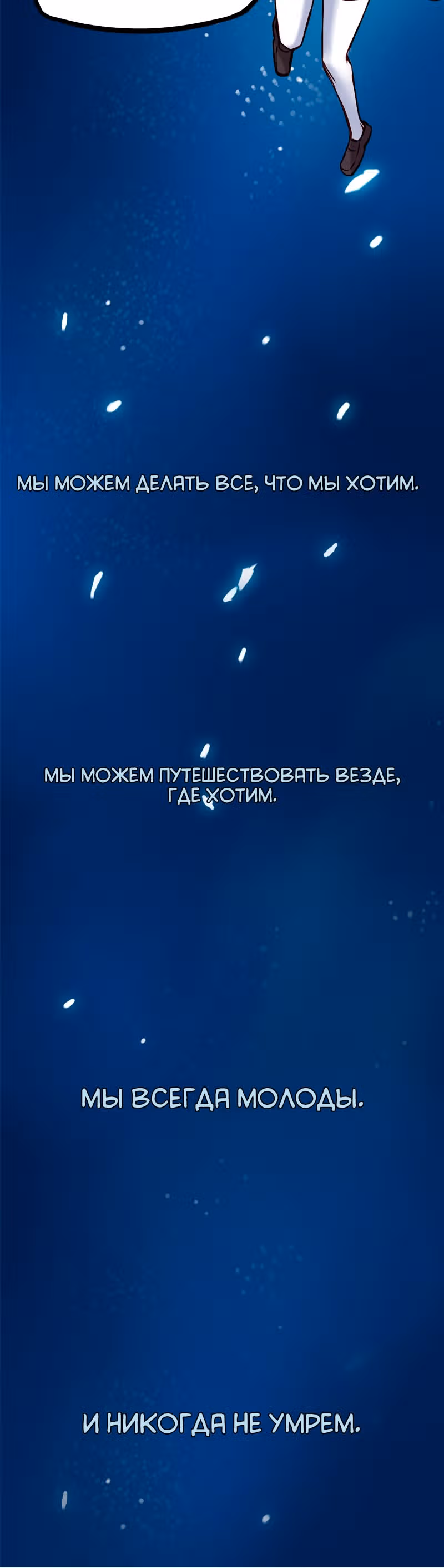 Везде и нигде — Том 2 · Глава 52, страница 14