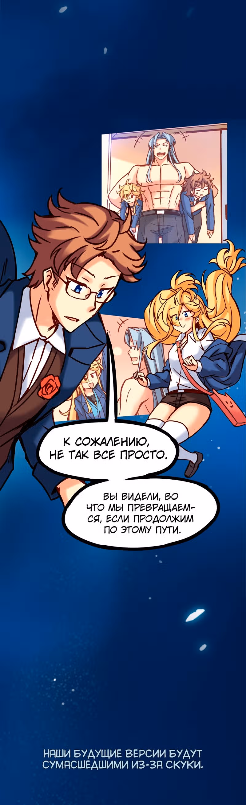 Везде и нигде — Том 2 · Глава 52, страница 15