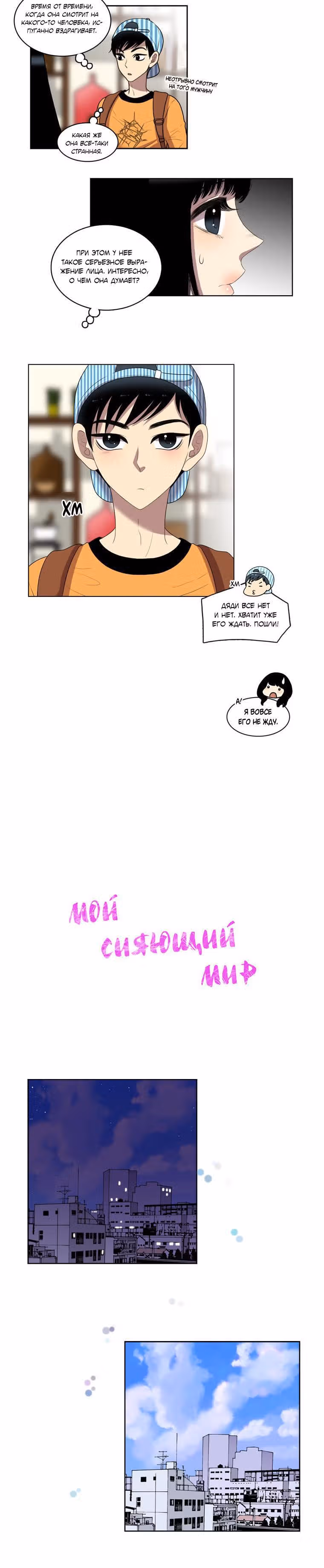 Мой сияющий мир — Том 2 · Глава 23, страница 2