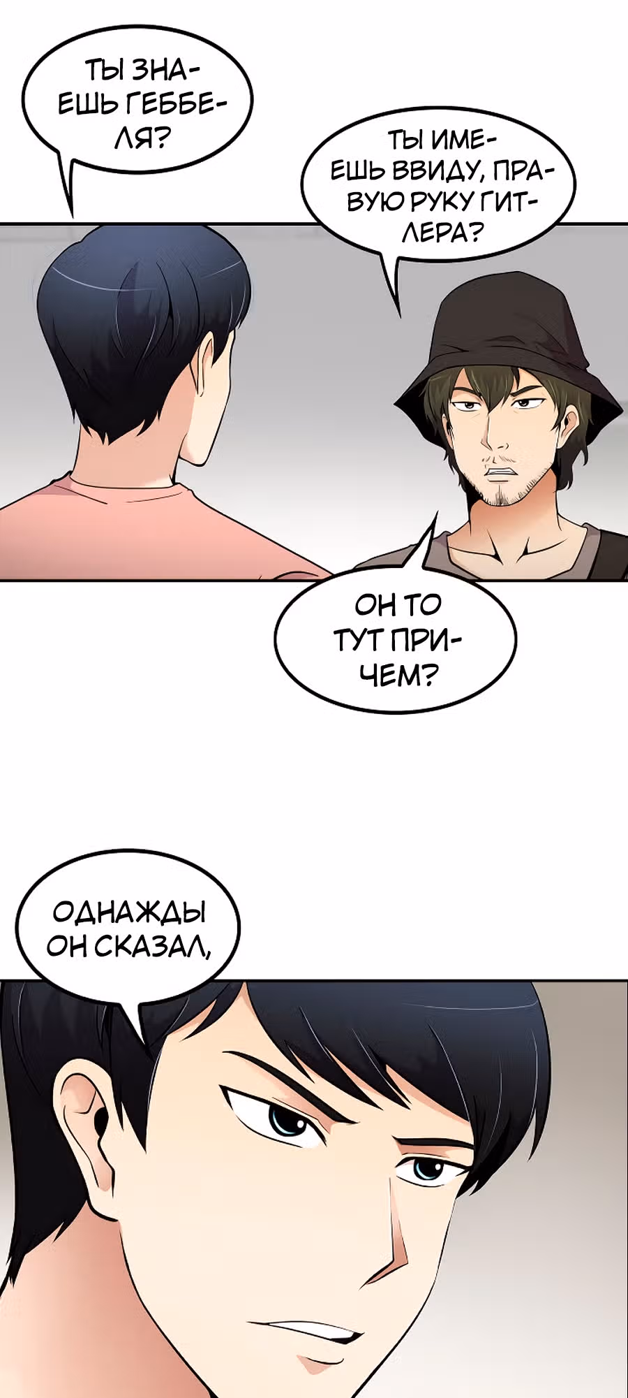 Жизнь заново — Том 1 · Глава 35, страница 12