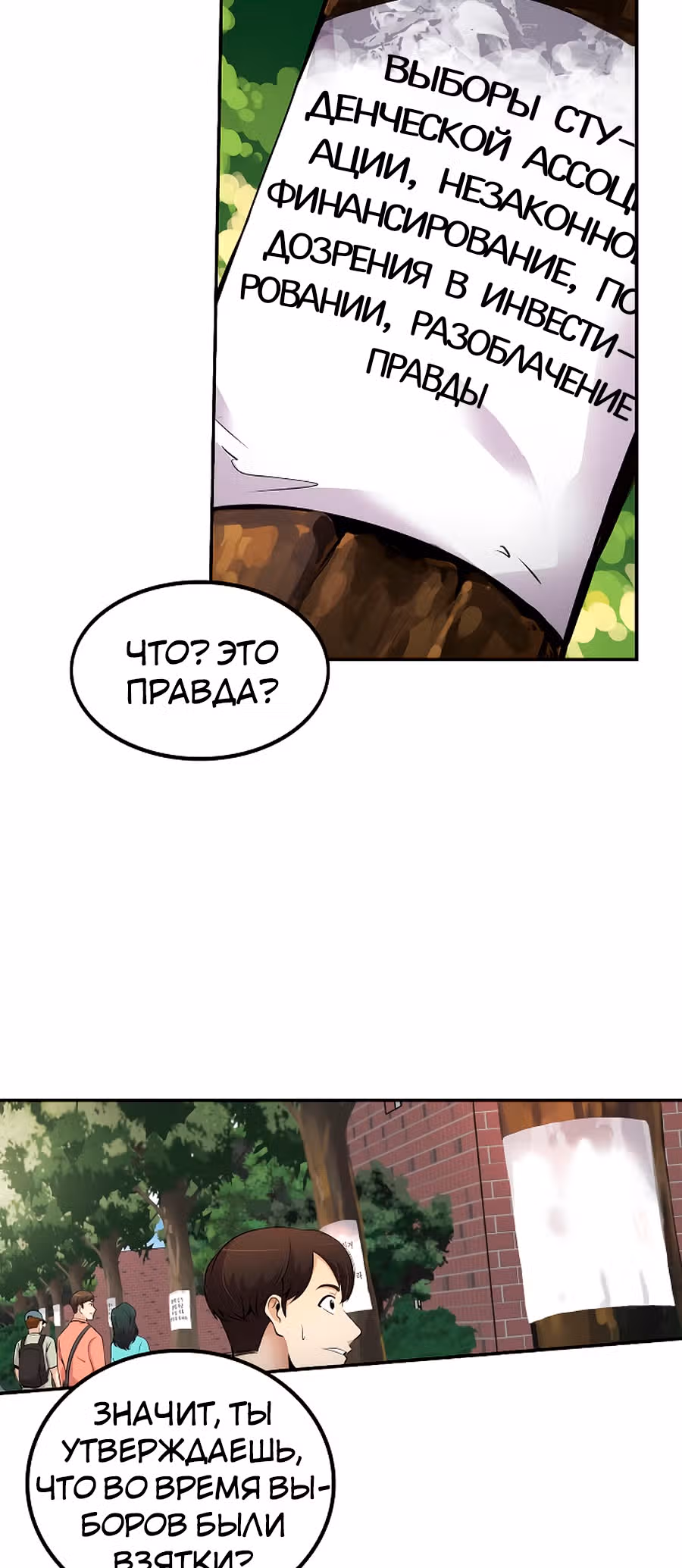 Жизнь заново — Том 1 · Глава 35, страница 18