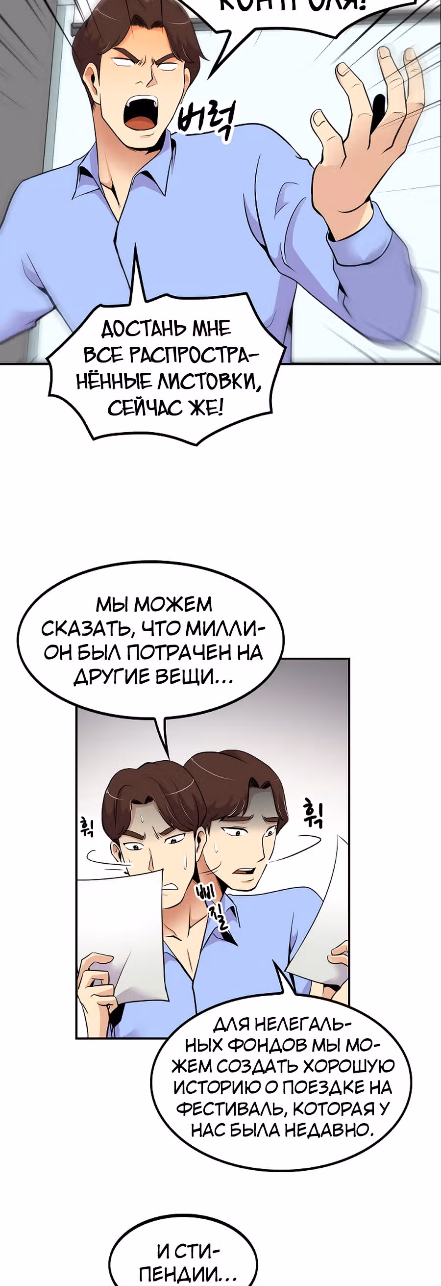 Жизнь заново — Том 1 · Глава 35, страница 32