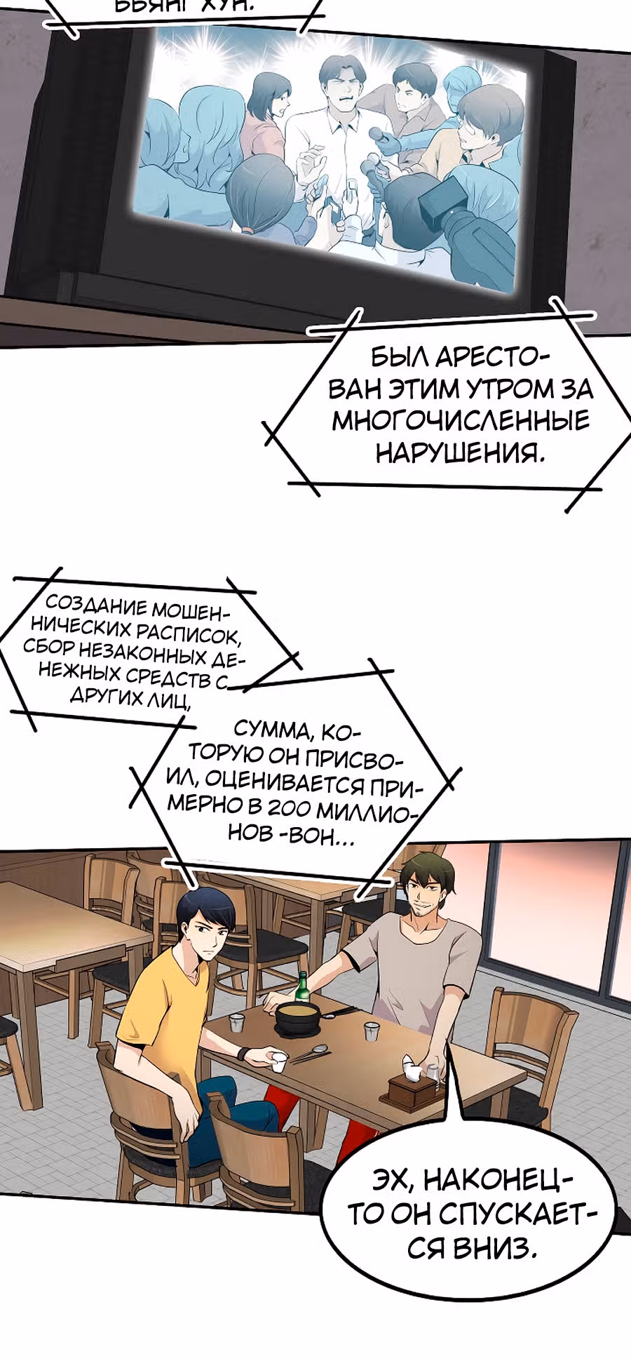 Жизнь заново — Том 1 · Глава 35, страница 51