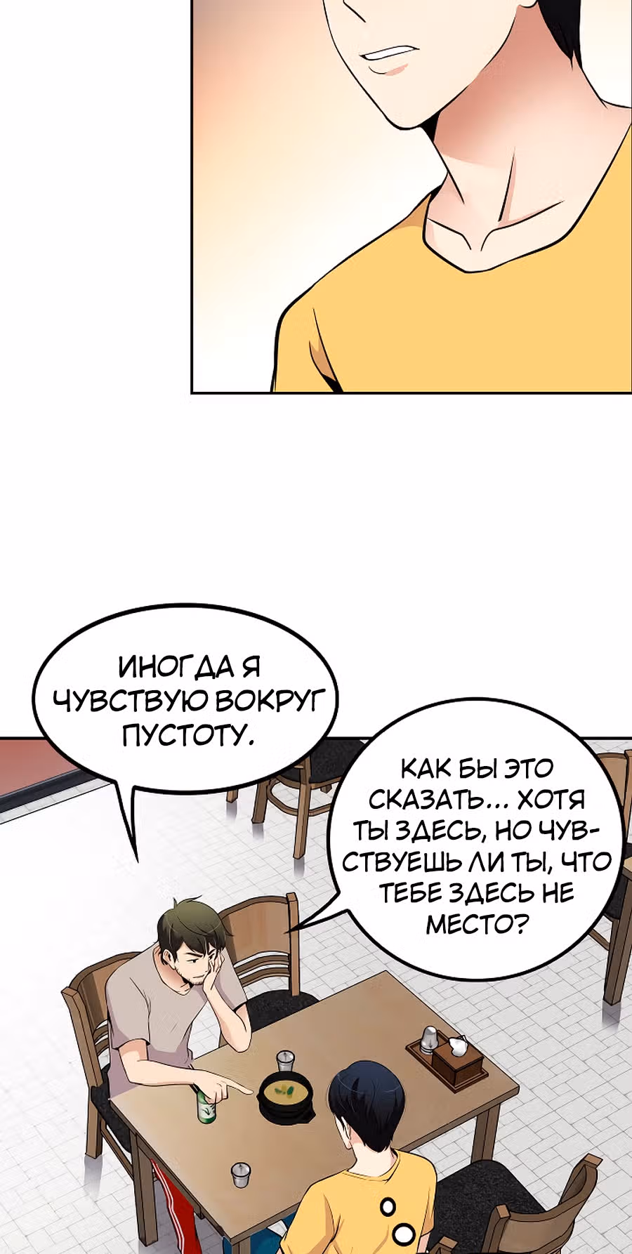 Жизнь заново — Том 1 · Глава 35, страница 58