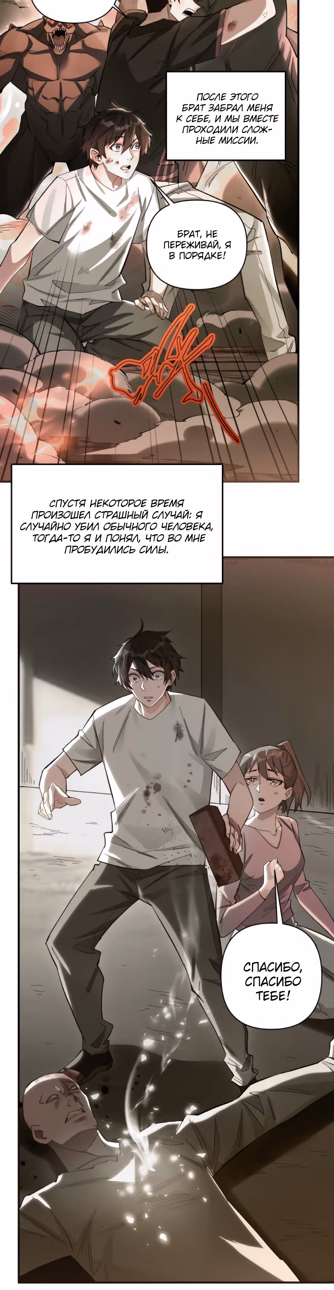 Я хочу стать богом — Том 1 · Глава 1, страница 17