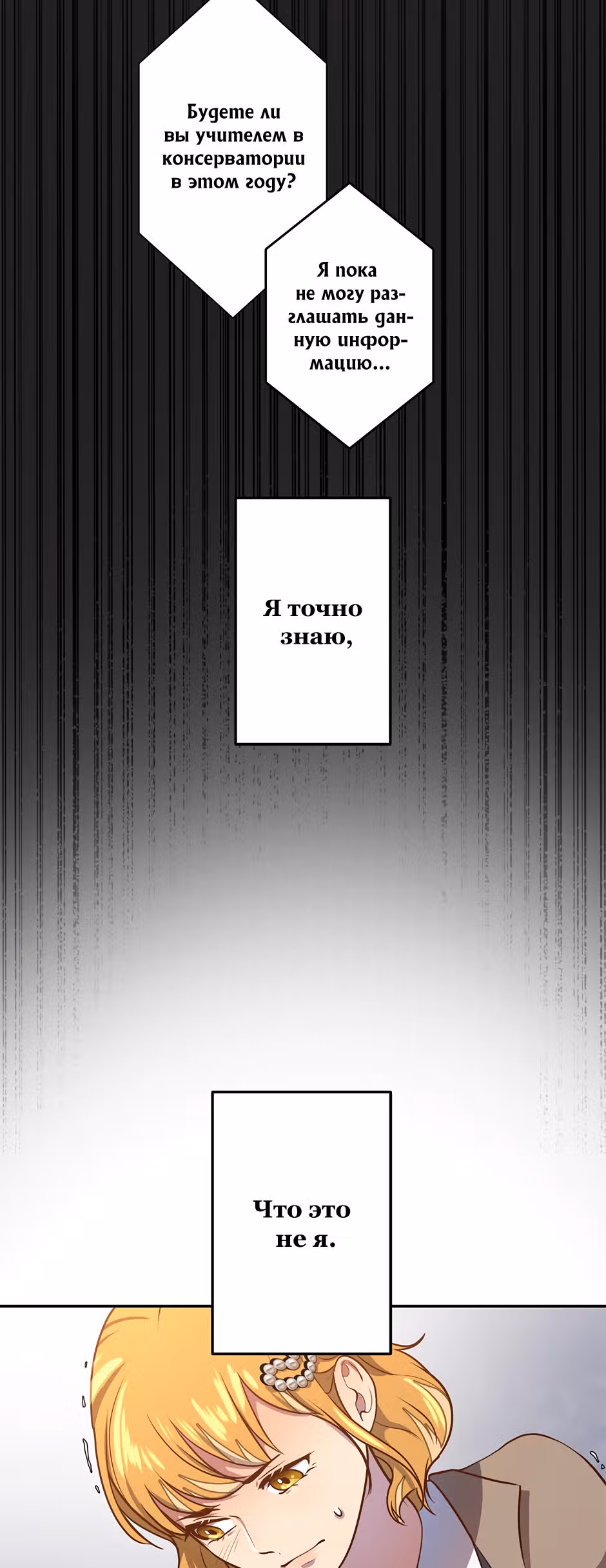 Мелодия выпечки — Том 1 · Глава 2, страница 18