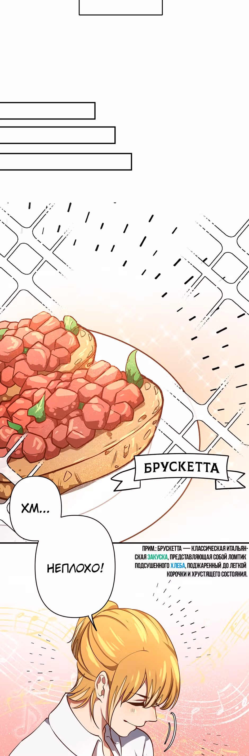 Мелодия выпечки — Том 1 · Глава 2, страница 32