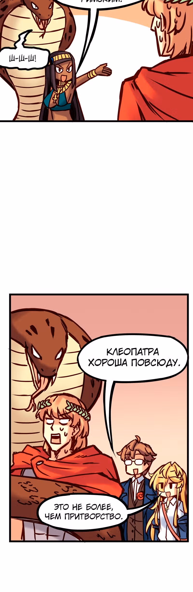 Везде и нигде — Том 2 · Глава 53, страница 14