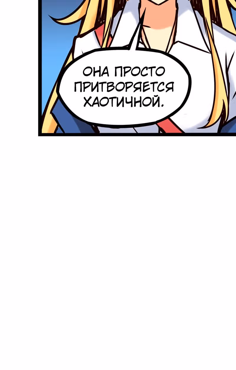 Везде и нигде — Том 2 · Глава 53, страница 17