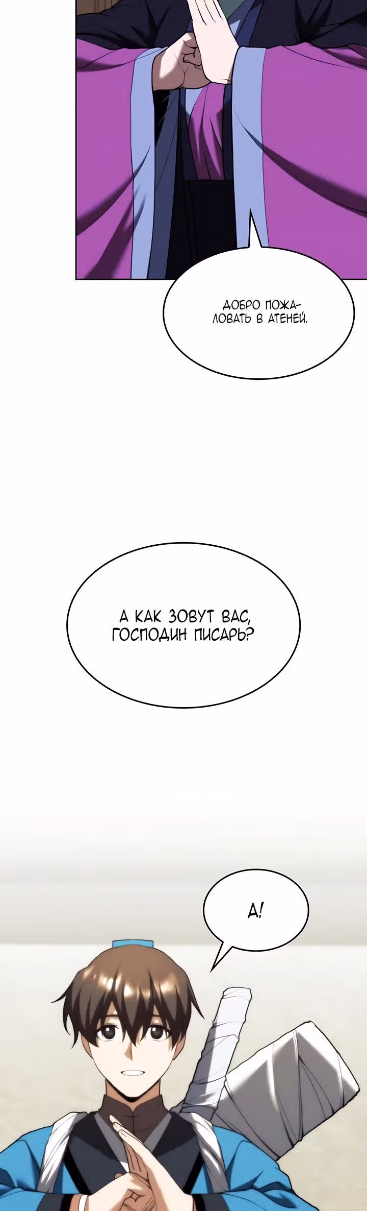 Мемуары Сонби: возвращение к истокам — Том 2 · Глава 67, страница 37