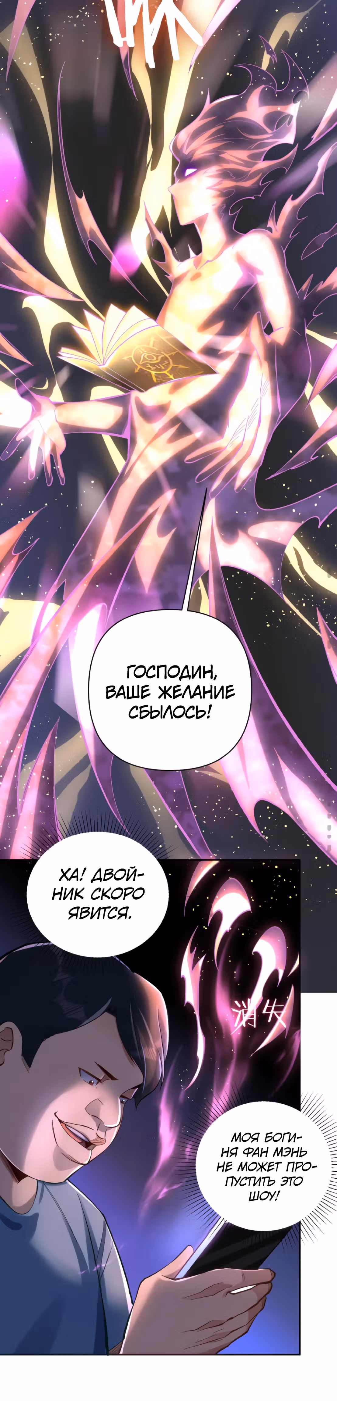 Я хочу стать богом — Том 1 · Глава 2, страница 10