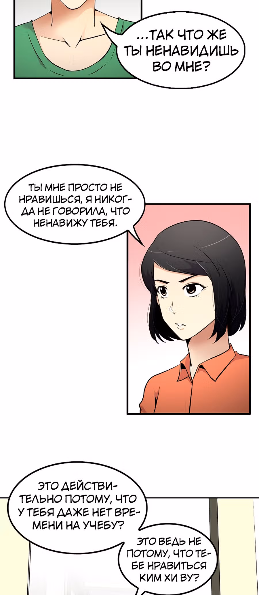 Жизнь заново — Том 1 · Глава 36, страница 2