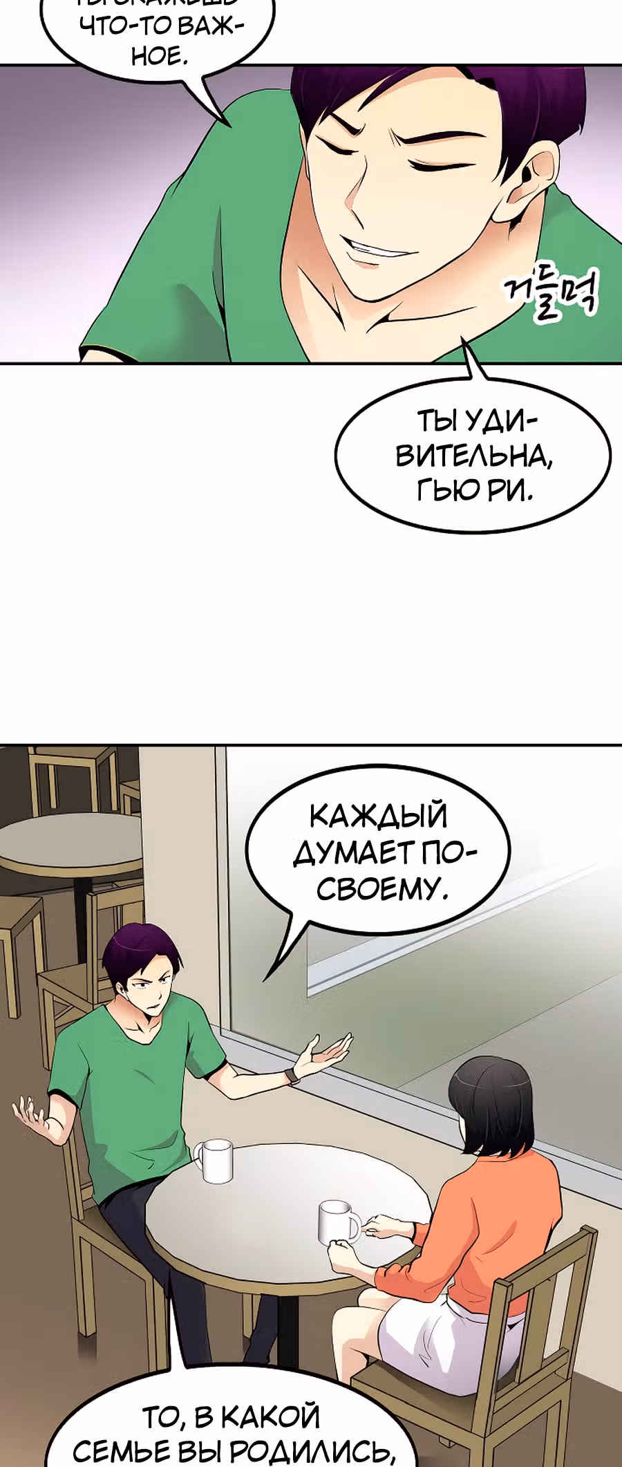 Жизнь заново — Том 1 · Глава 36, страница 12