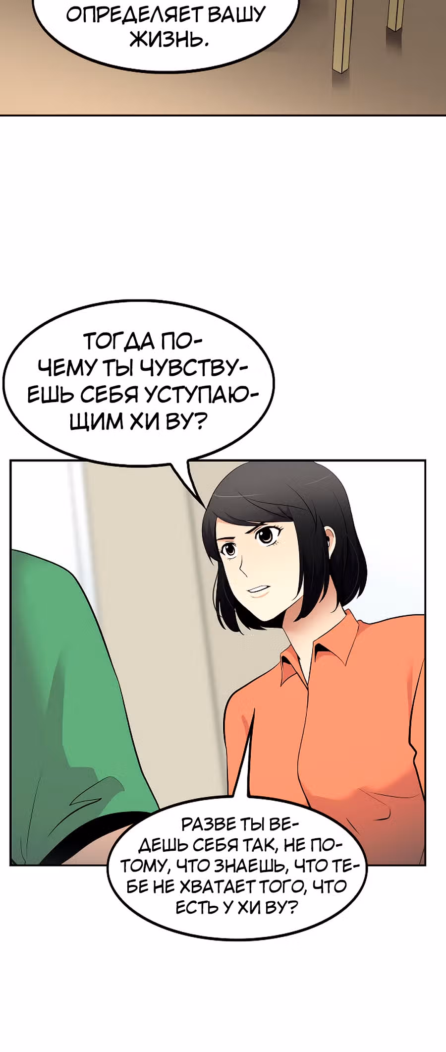 Жизнь заново — Том 1 · Глава 36, страница 13