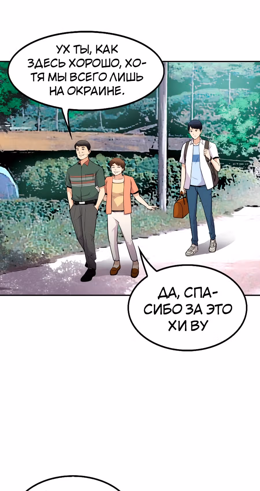 Жизнь заново — Том 1 · Глава 36, страница 22