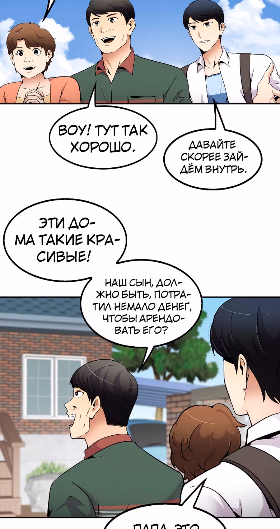 Жизнь заново — Том 1 · Глава 36, страница 26