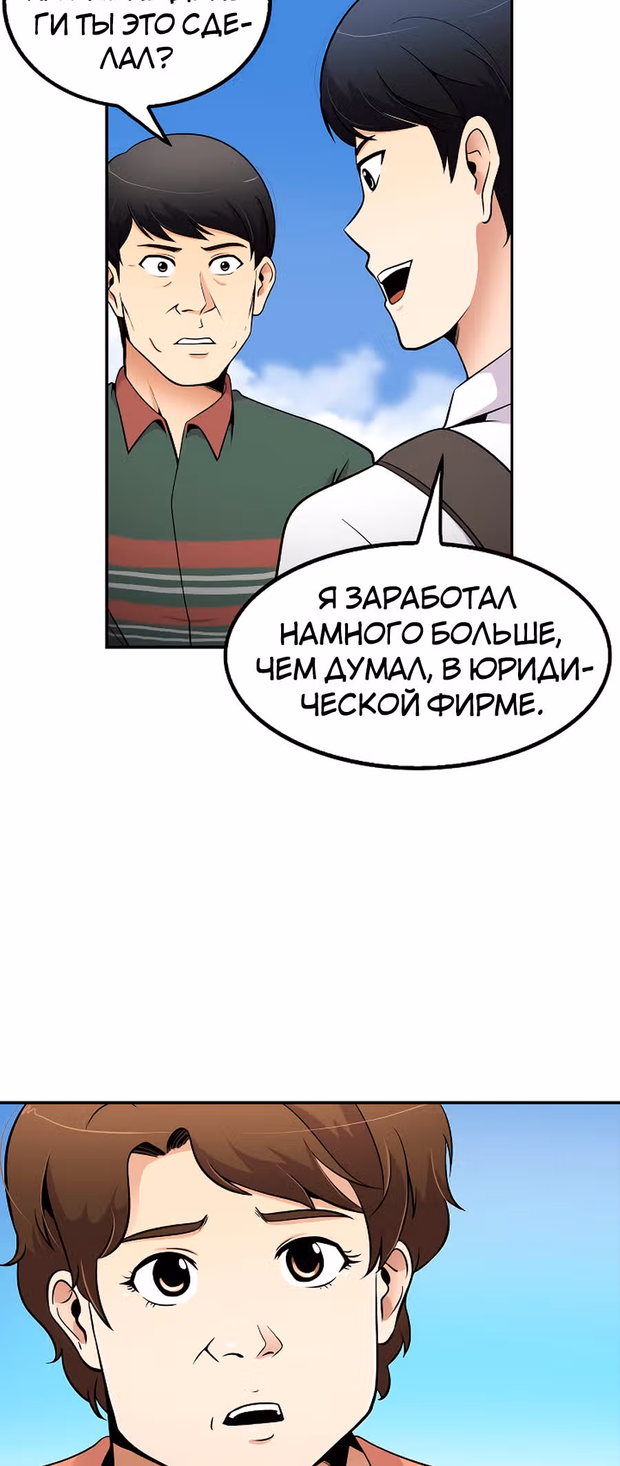 Жизнь заново — Том 1 · Глава 36, страница 30