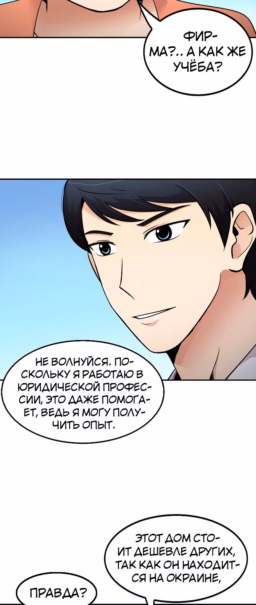 Жизнь заново — Том 1 · Глава 36, страница 31
