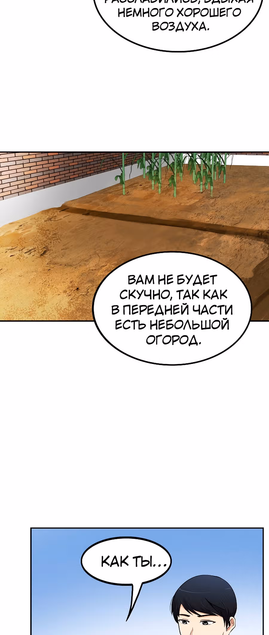 Жизнь заново — Том 1 · Глава 36, страница 33