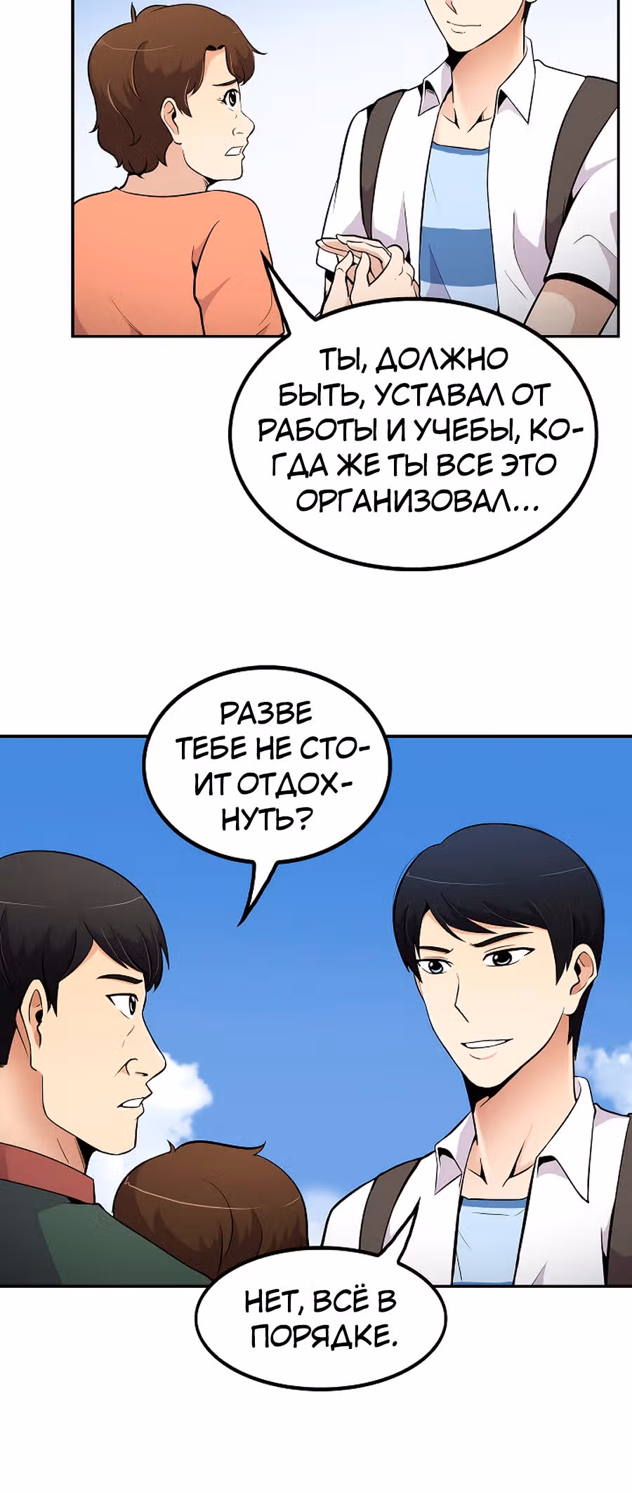 Жизнь заново — Том 1 · Глава 36, страница 34