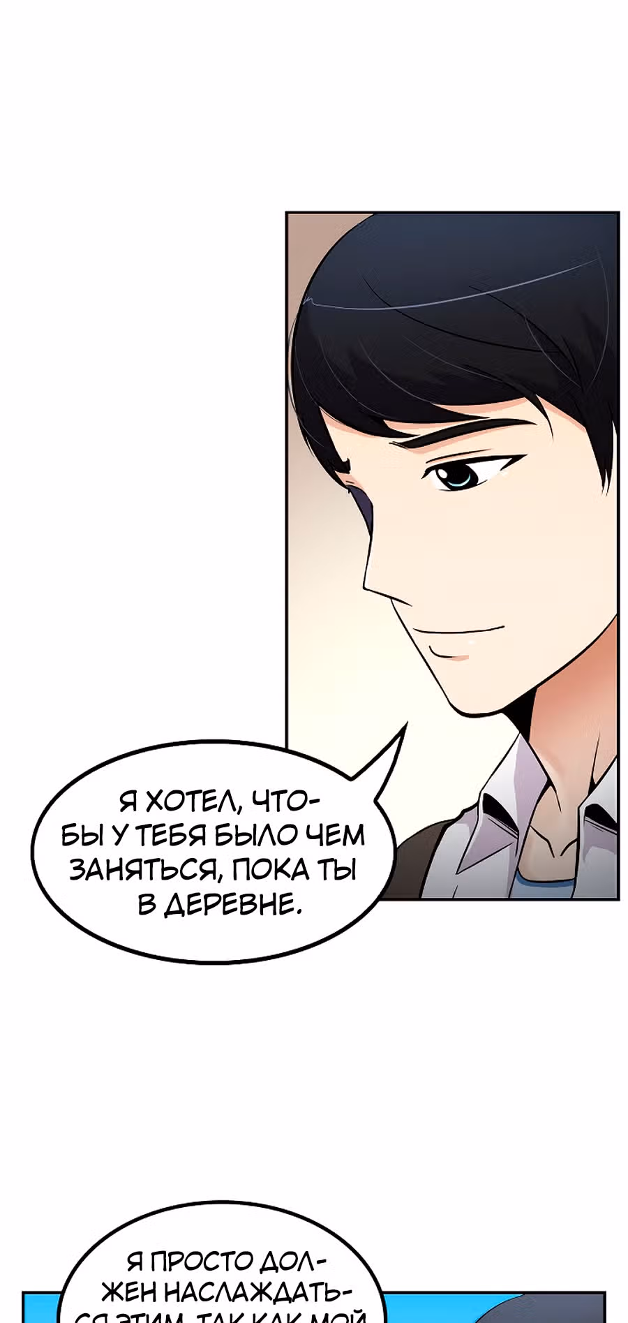 Жизнь заново — Том 1 · Глава 36, страница 39