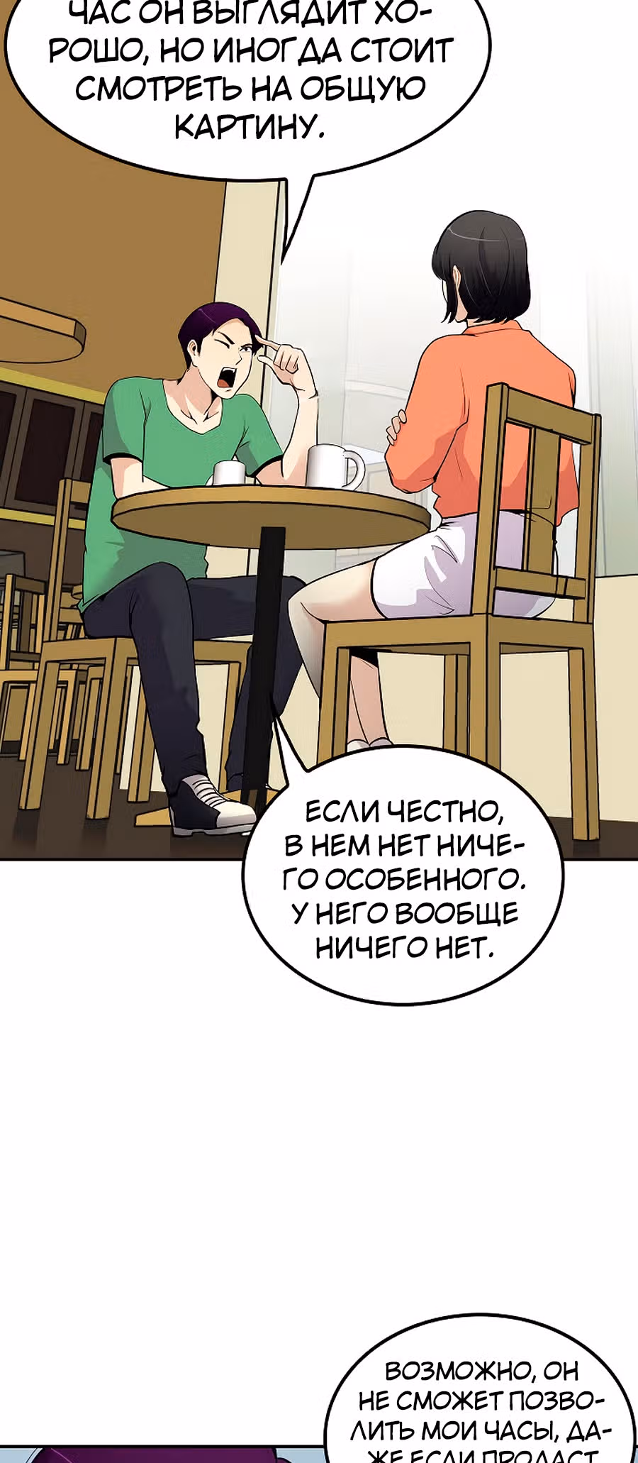 Жизнь заново — Том 1 · Глава 36, страница 5