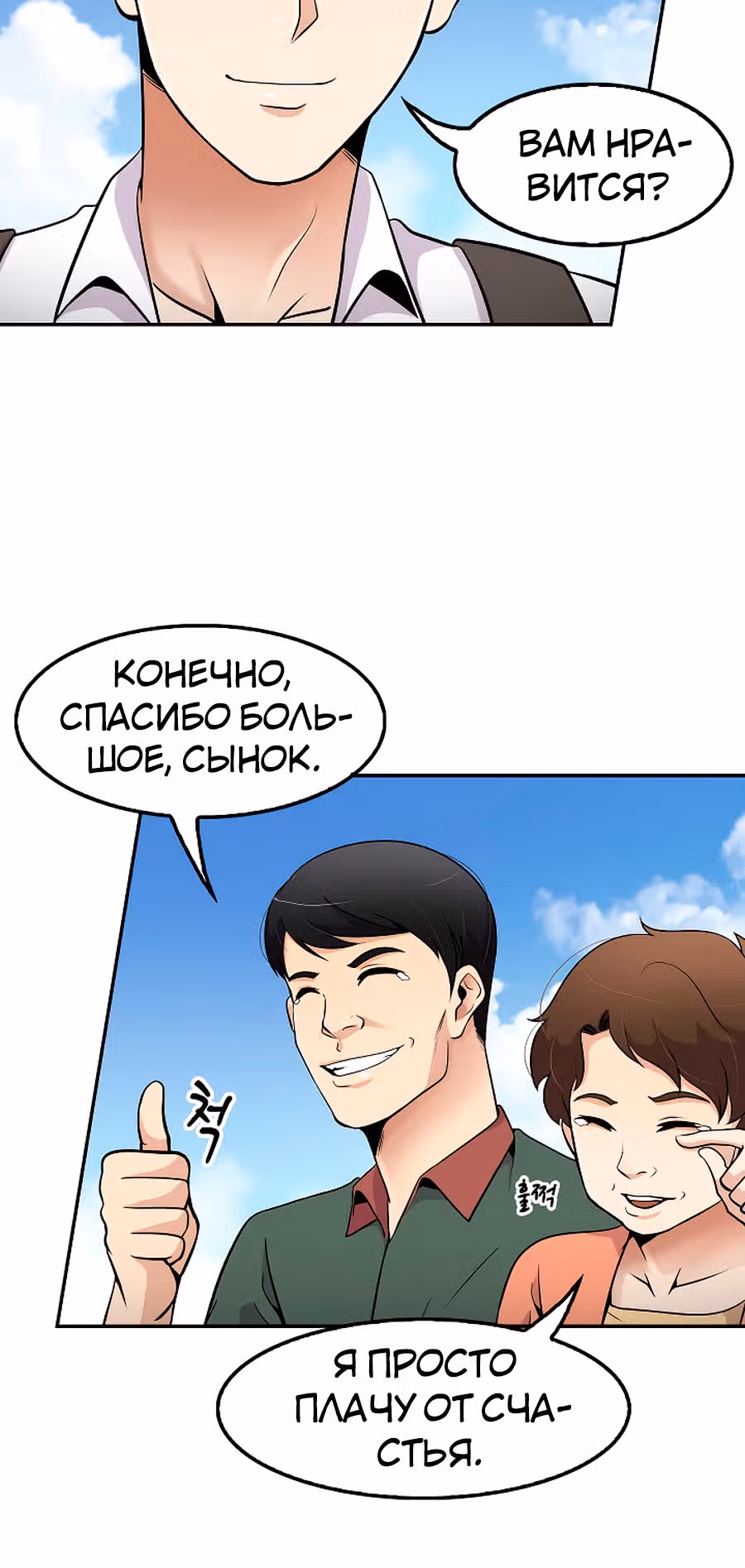 Жизнь заново — Том 1 · Глава 36, страница 41