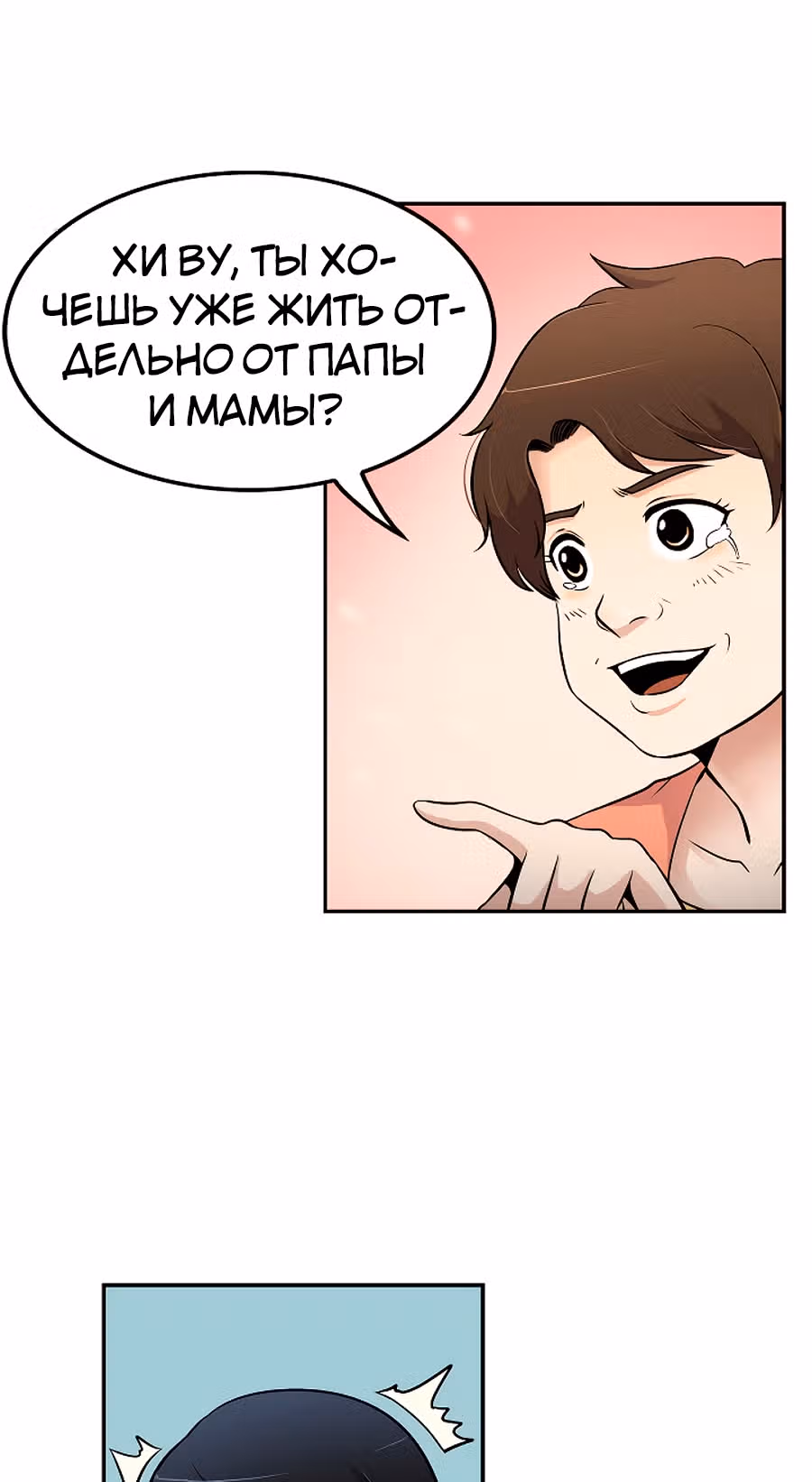 Жизнь заново — Том 1 · Глава 36, страница 44