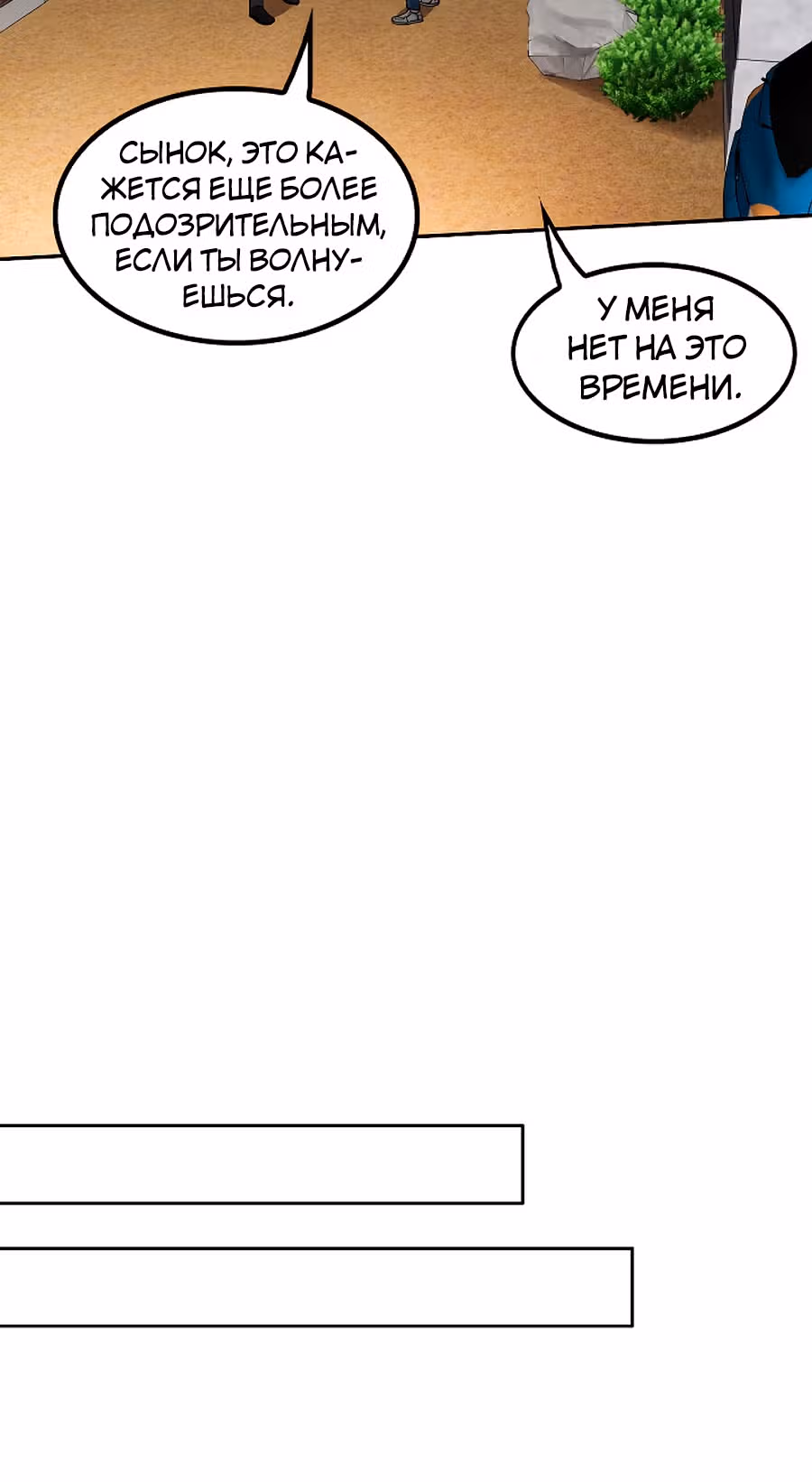 Жизнь заново — Том 1 · Глава 36, страница 46