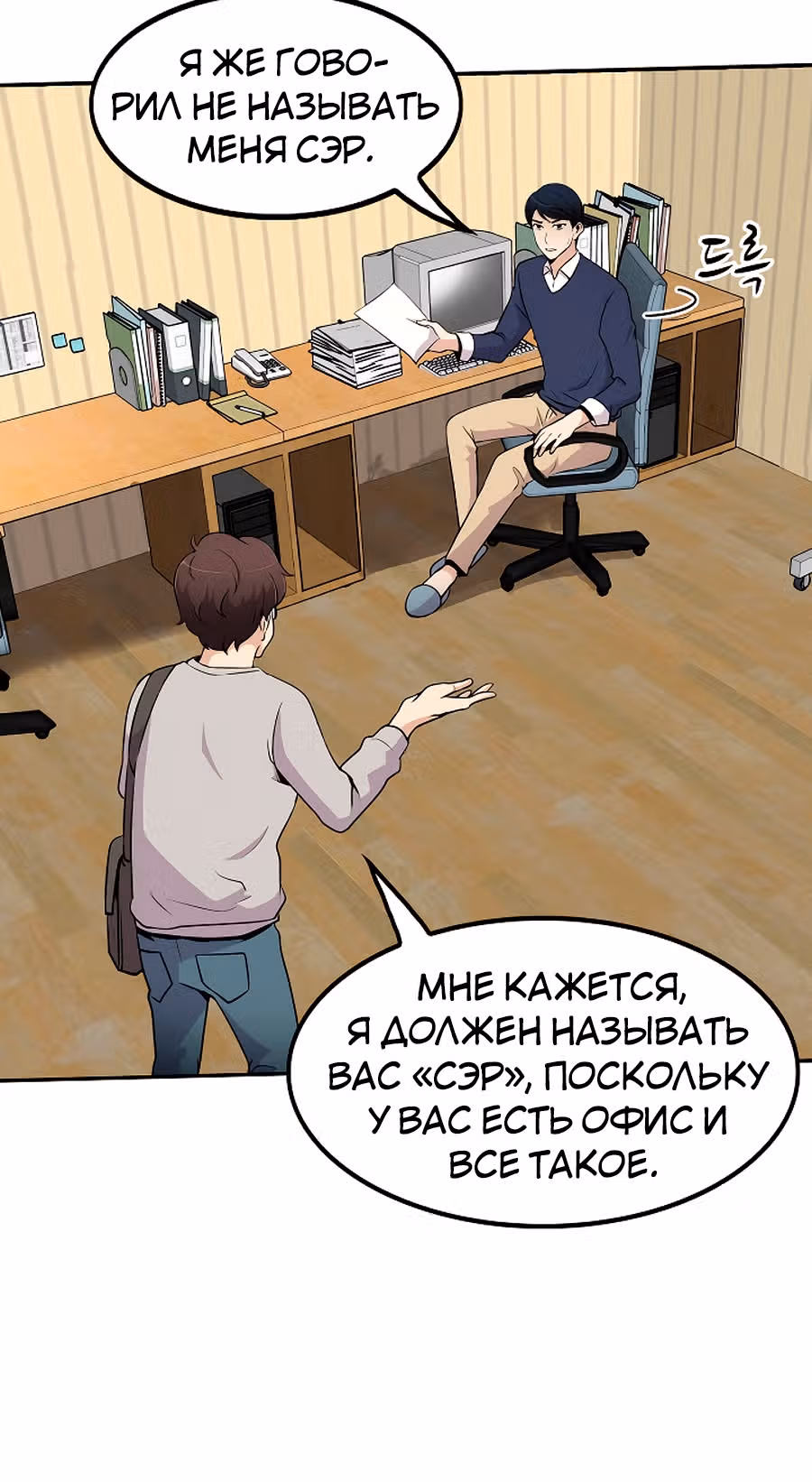 Жизнь заново — Том 1 · Глава 36, страница 48