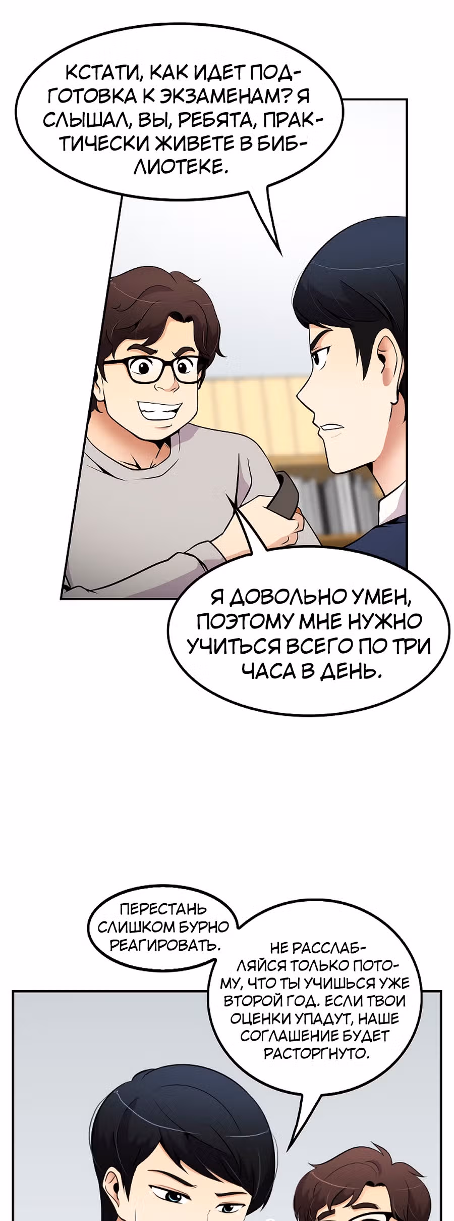 Жизнь заново — Том 1 · Глава 36, страница 50