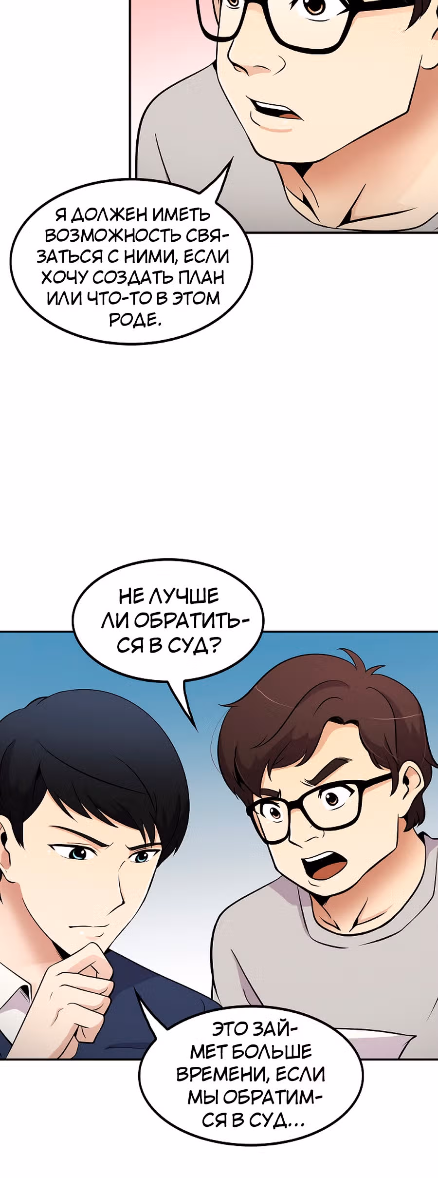 Жизнь заново — Том 1 · Глава 36, страница 53