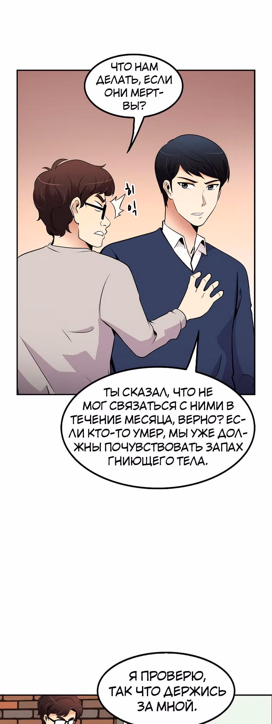 Жизнь заново — Том 1 · Глава 36, страница 61