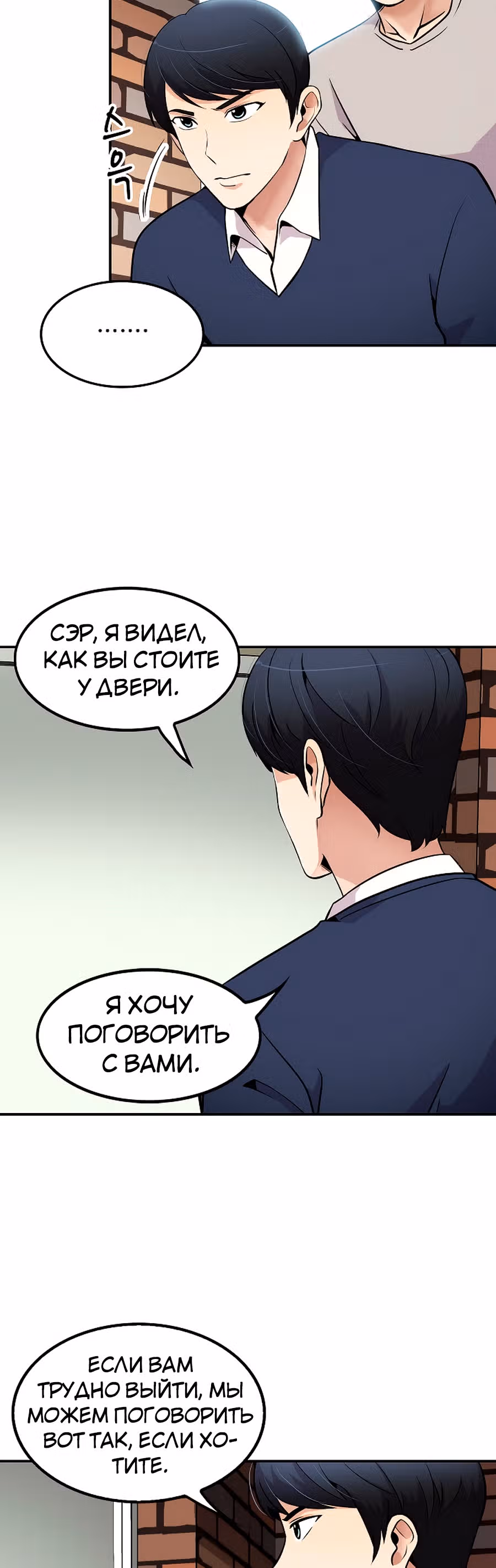 Жизнь заново — Том 1 · Глава 36, страница 65