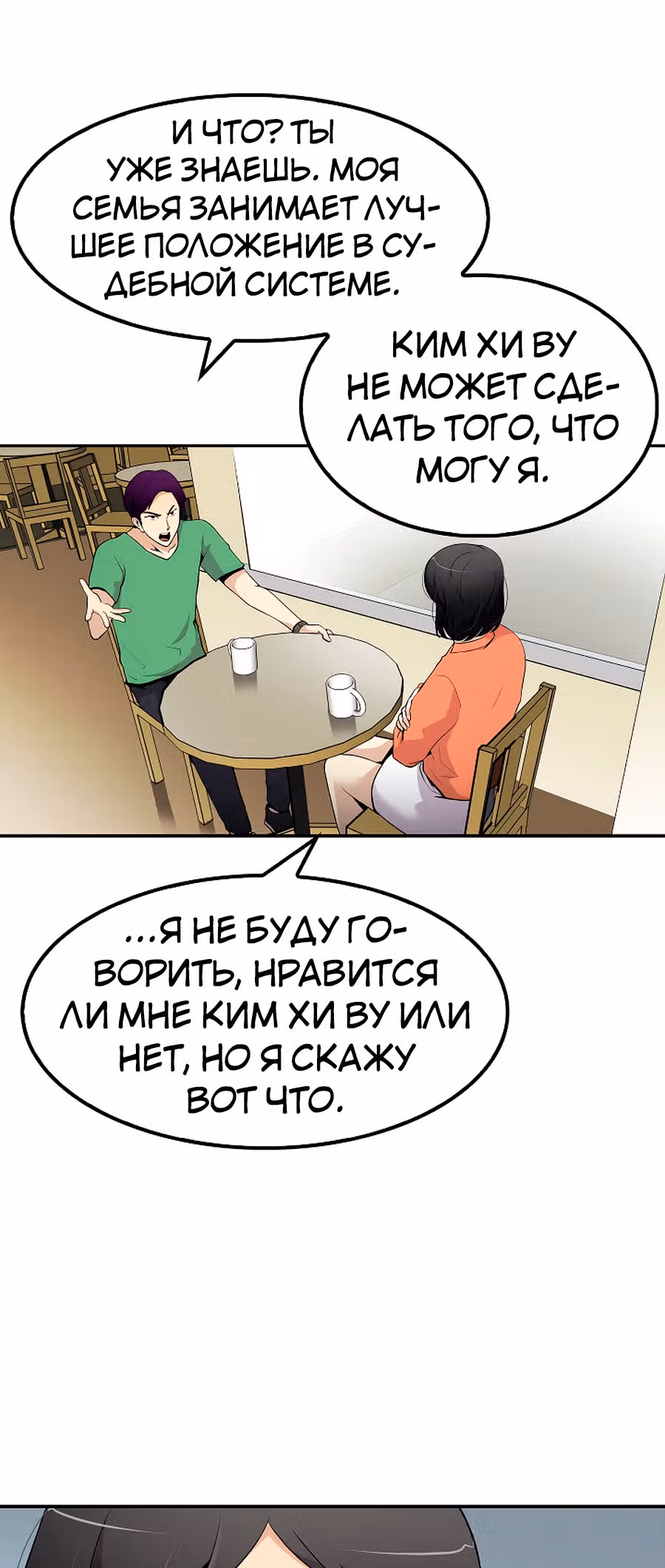 Жизнь заново — Том 1 · Глава 36, страница 8