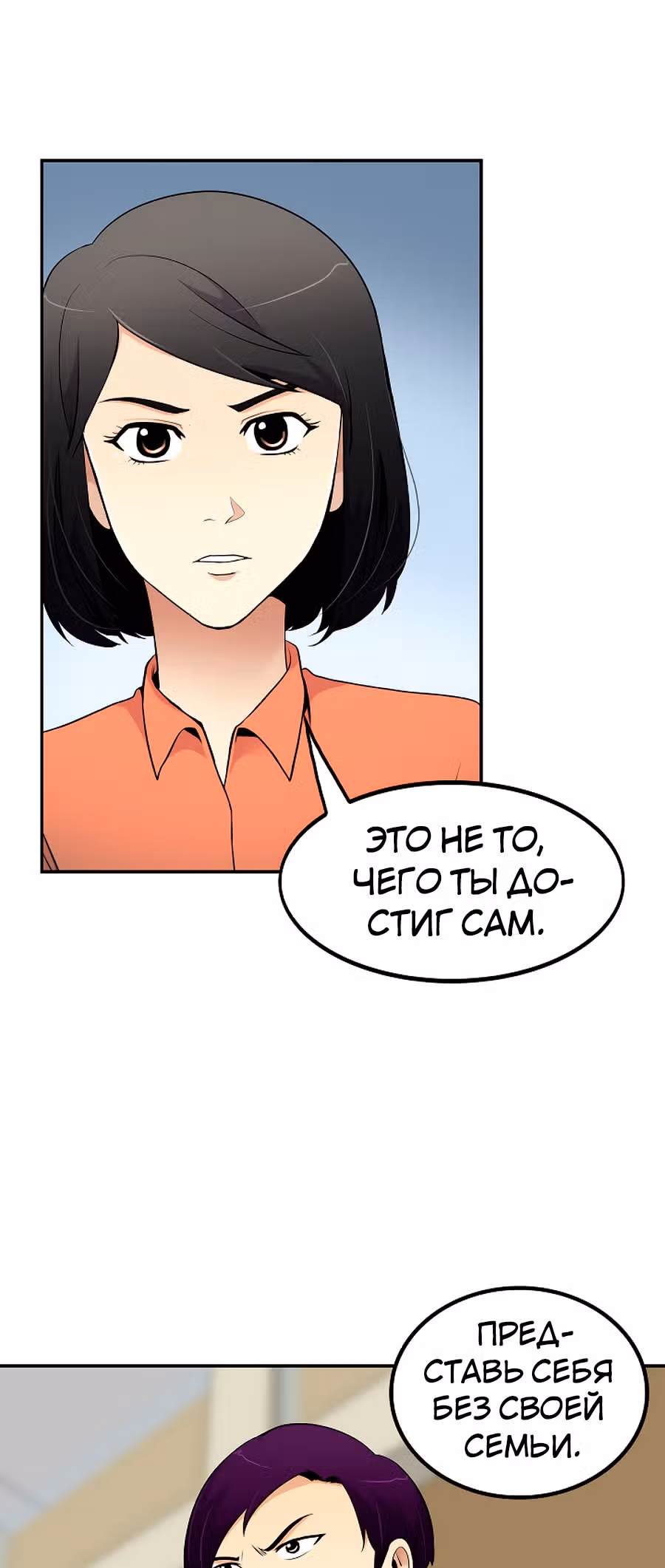 Жизнь заново — Том 1 · Глава 36, страница 10
