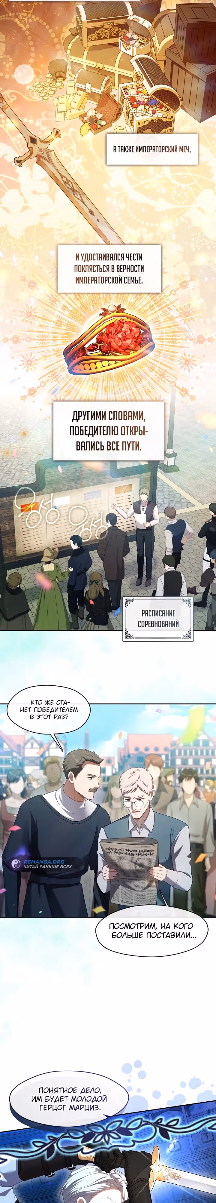 Охотница S-ранга становится злобной герцогиней — Том 1 · Глава 52, страница 2