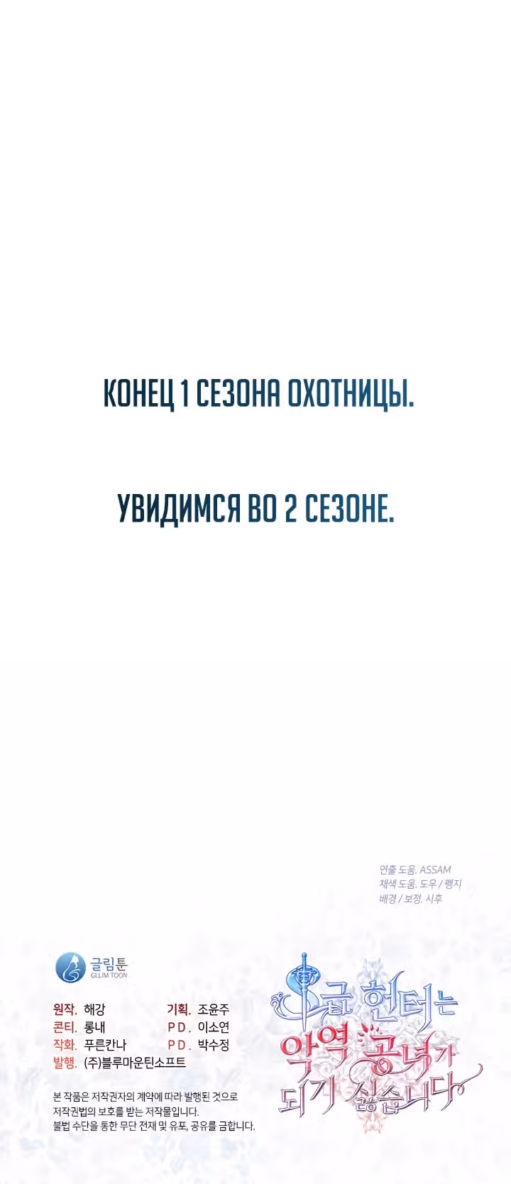 Охотница S-ранга становится злобной герцогиней — Том 1 · Глава 52, страница 29