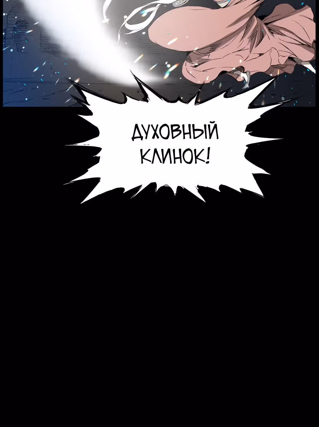 Дитя дома клинков — Том 1 · Глава 72, страница 13