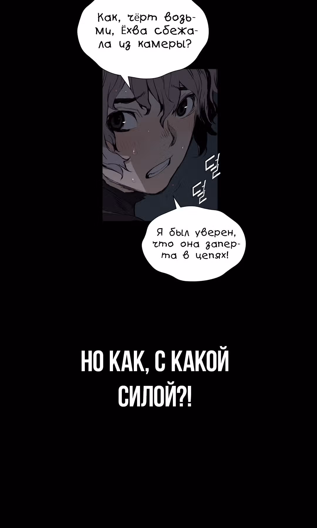 Дитя дома клинков — Том 1 · Глава 72, страница 87