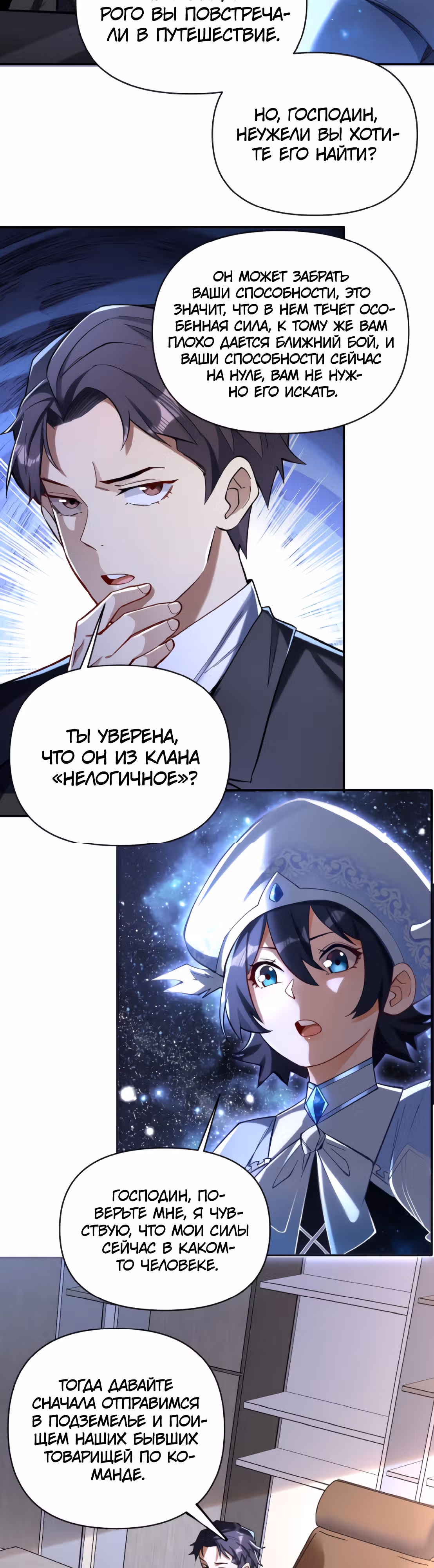 Я хочу стать богом — Том 1 · Глава 3, страница 16