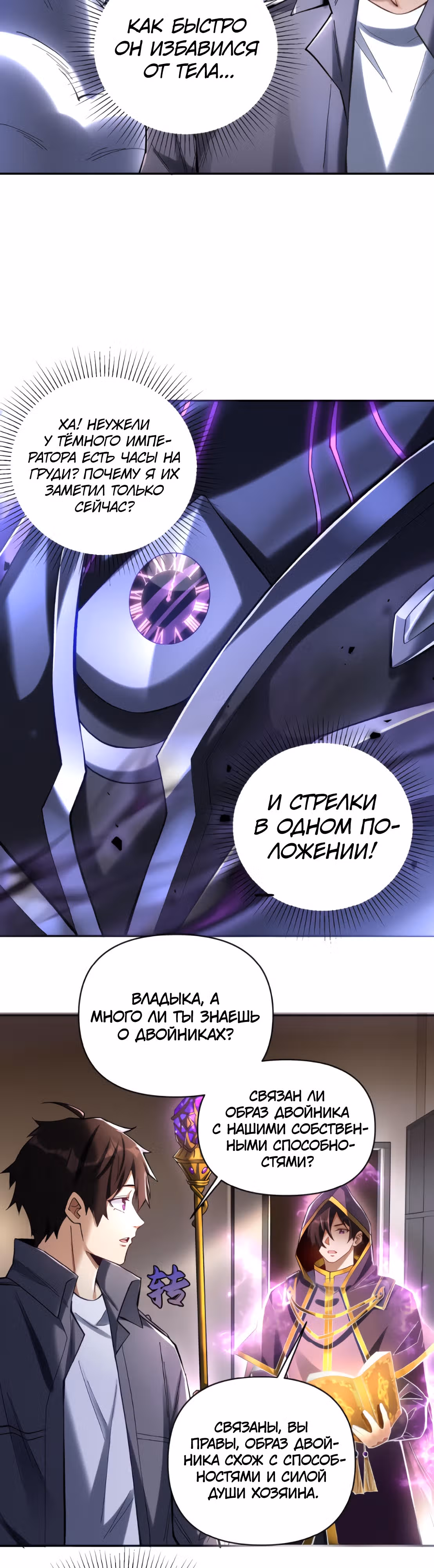 Я хочу стать богом — Том 1 · Глава 3, страница 6