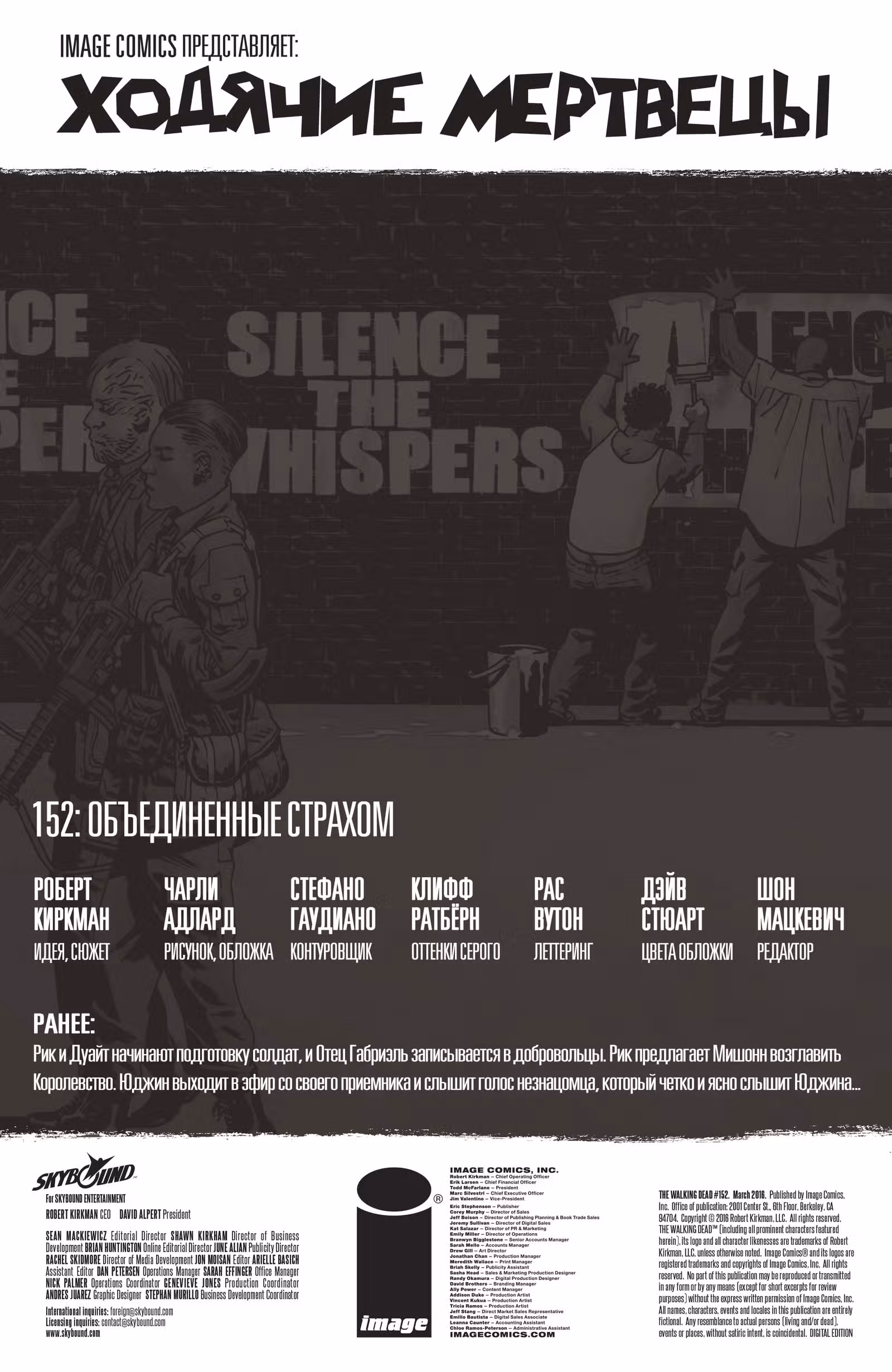 Ходячие мертвецы — Том 8 · Глава 152, страница 2