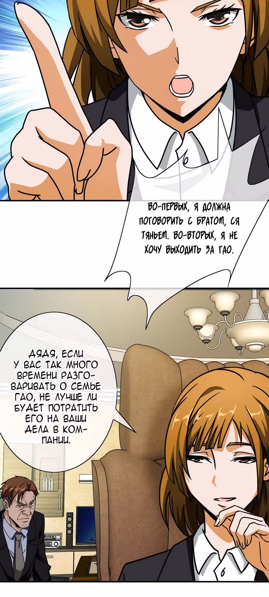 Эксперт защиты девушек в городе — Том 1 · Глава 35, страница 4