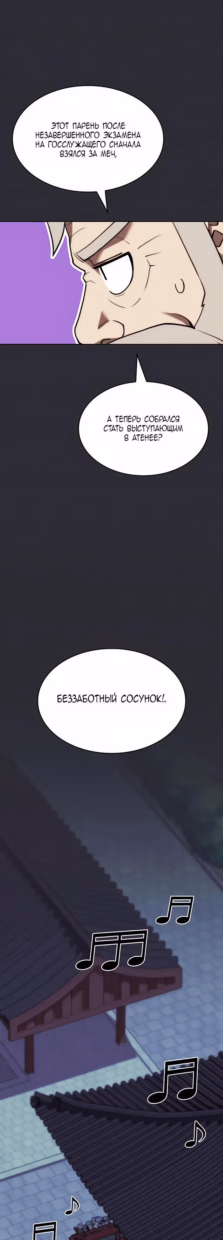 Мемуары Сонби: возвращение к истокам — Том 2 · Глава 69, страница 15