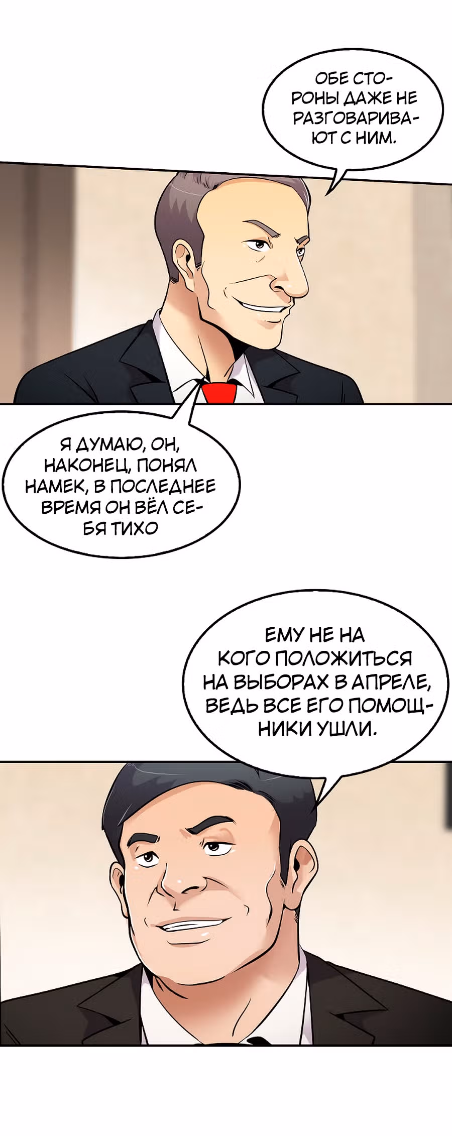 Жизнь заново — Том 1 · Глава 37, страница 14