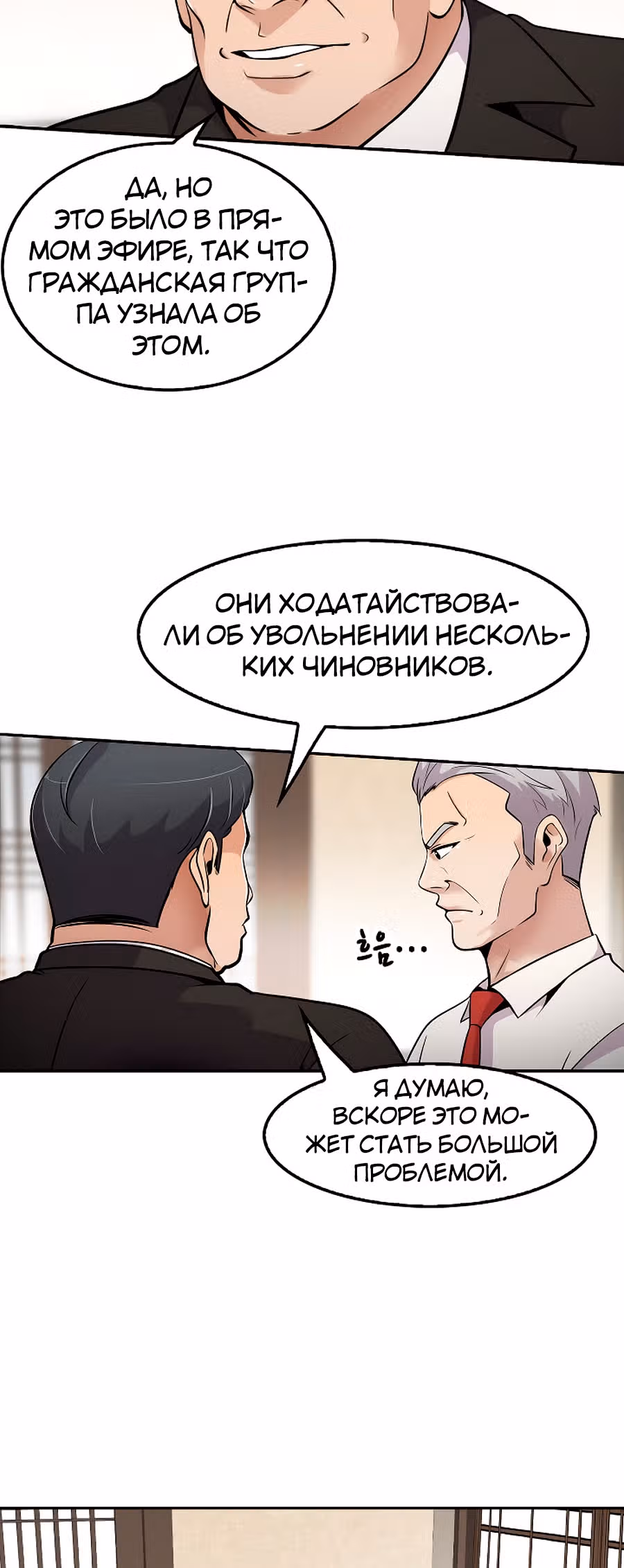 Жизнь заново — Том 1 · Глава 37, страница 18